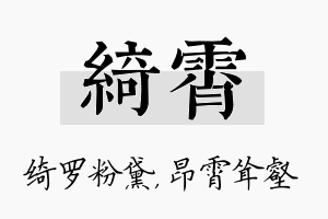 绮霄名字的寓意及含义