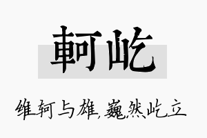 轲屹名字的寓意及含义