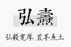 弘焘名字的寓意及含义