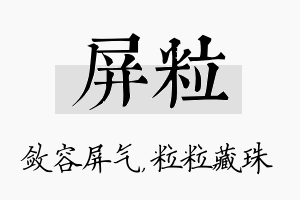 屏粒名字的寓意及含义