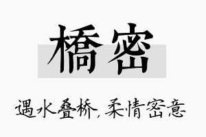 桥密名字的寓意及含义