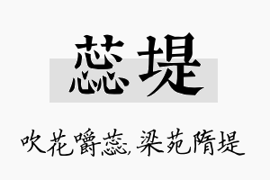 蕊堤名字的寓意及含义