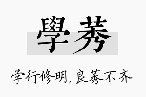 学莠名字的寓意及含义