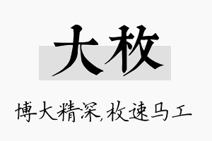 大枚名字的寓意及含义