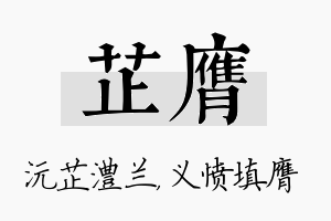 芷膺名字的寓意及含义