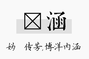 汭涵名字的寓意及含义