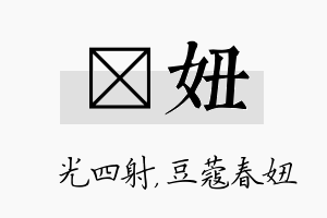 燚妞名字的寓意及含义