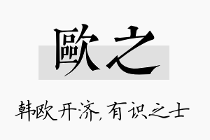 欧之名字的寓意及含义