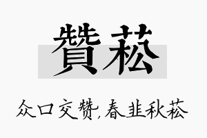 赞菘名字的寓意及含义