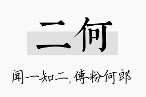 二何名字的寓意及含义