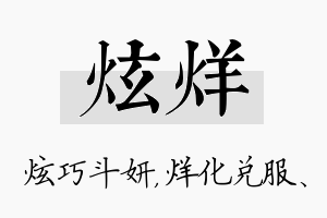 炫烊名字的寓意及含义