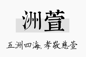 洲萱名字的寓意及含义