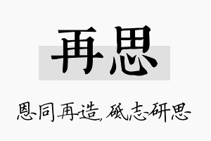 再思名字的寓意及含义