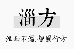 淄方名字的寓意及含义