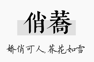 俏荞名字的寓意及含义