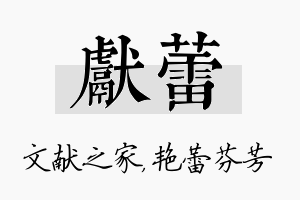 献蕾名字的寓意及含义