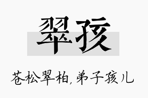 翠孩名字的寓意及含义