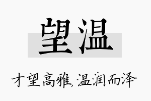 望温名字的寓意及含义