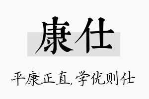 康仕名字的寓意及含义