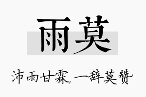 雨莫名字的寓意及含义