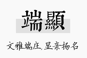 端显名字的寓意及含义