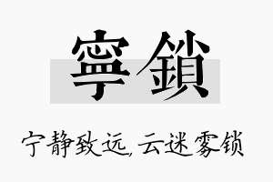 宁锁名字的寓意及含义