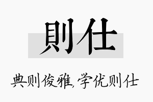 则仕名字的寓意及含义