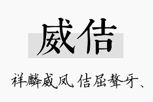 威佶名字的寓意及含义