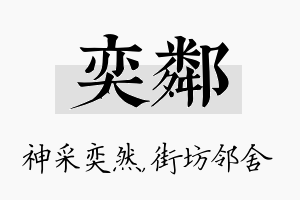 奕邻名字的寓意及含义