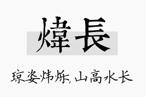 炜长名字的寓意及含义