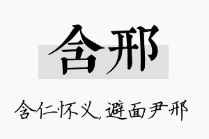 含邢名字的寓意及含义