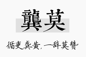 龚莫名字的寓意及含义