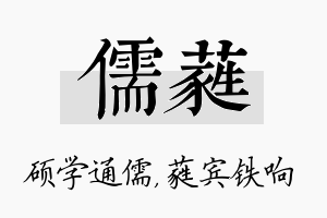 儒蕤名字的寓意及含义