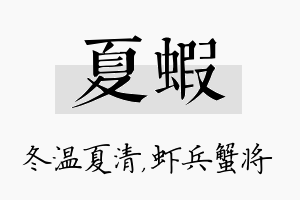 夏虾名字的寓意及含义