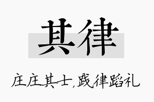 其律名字的寓意及含义