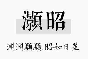 灏昭名字的寓意及含义