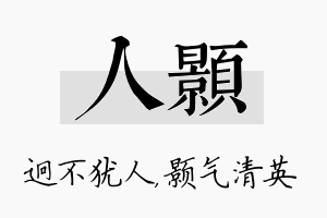 人颢名字的寓意及含义