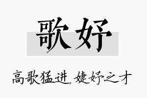 歌妤名字的寓意及含义