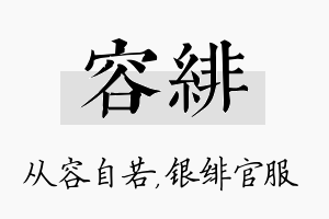 容绯名字的寓意及含义