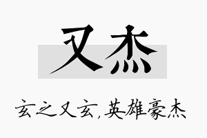 又杰名字的寓意及含义