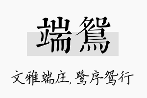 端鸳名字的寓意及含义