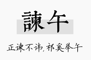 谏午名字的寓意及含义