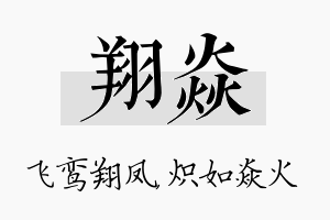 翔焱名字的寓意及含义