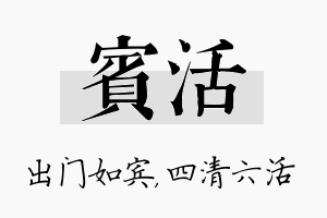 宾活名字的寓意及含义