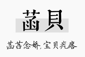 菡贝名字的寓意及含义