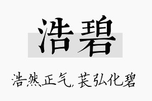 浩碧名字的寓意及含义