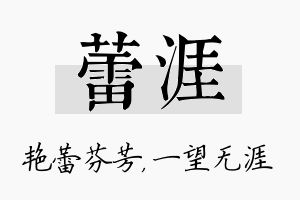 蕾涯名字的寓意及含义