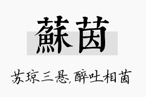 苏茵名字的寓意及含义