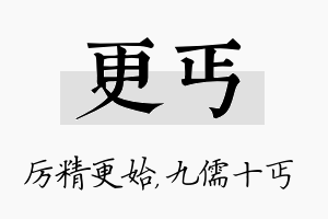 更丐名字的寓意及含义