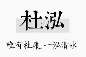 杜泓名字的寓意及含义